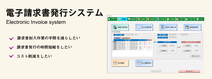 電子請求書発行システム紹介